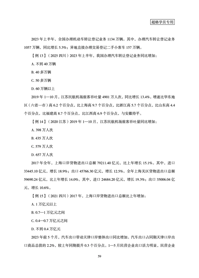 资料分析-理论实战3+2学习法_2026考公资料_（05）超格_2026年超格行测申论六合一理论实战班_讲义