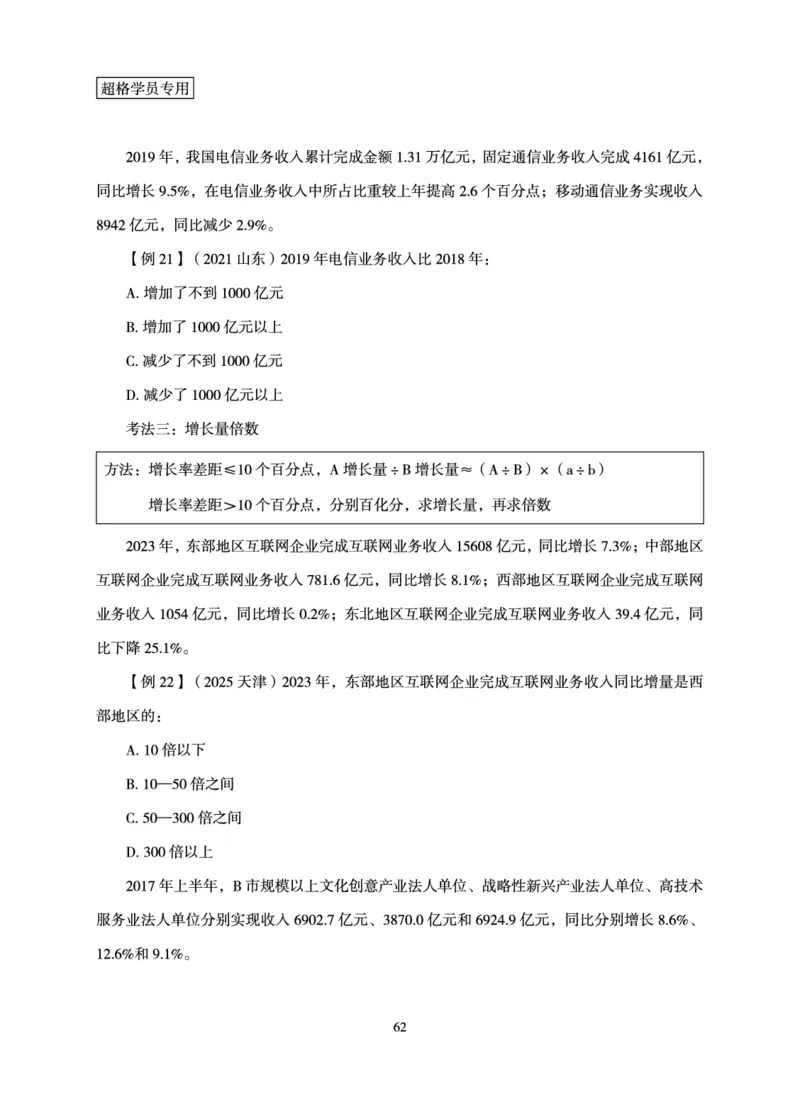 资料分析-理论实战3+2学习法_2026考公资料_（05）超格_2026年超格行测申论六合一理论实战班_讲义