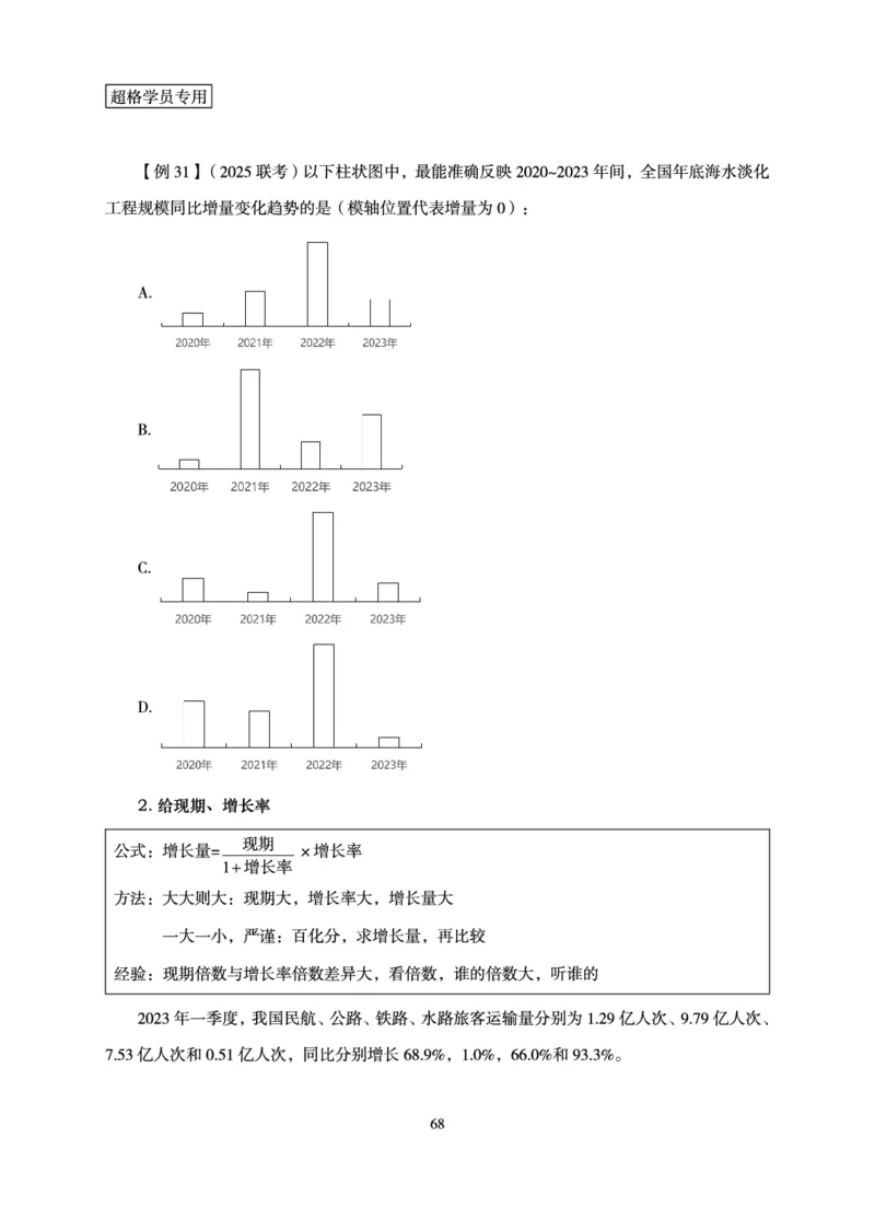 资料分析-理论实战3+2学习法_2026考公资料_（05）超格_2026年超格行测申论六合一理论实战班_讲义