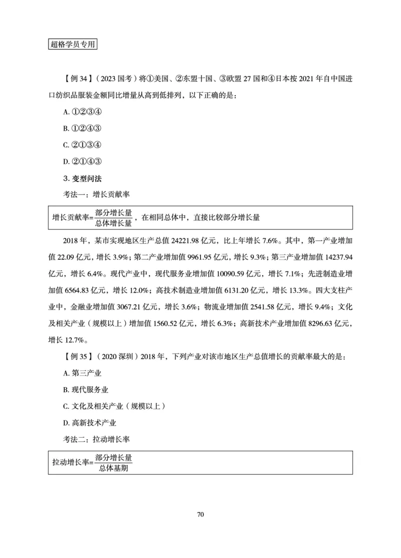 资料分析-理论实战3+2学习法_2026考公资料_（05）超格_2026年超格行测申论六合一理论实战班_讲义