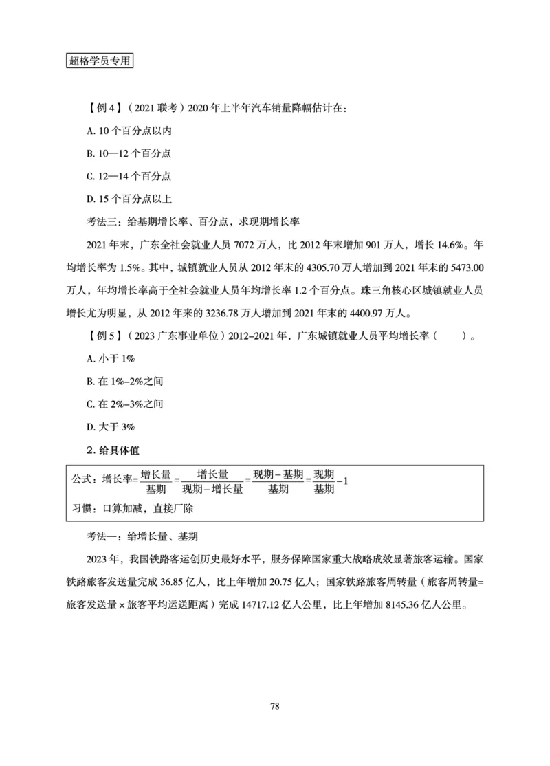 资料分析-理论实战3+2学习法_2026考公资料_（05）超格_2026年超格行测申论六合一理论实战班_讲义