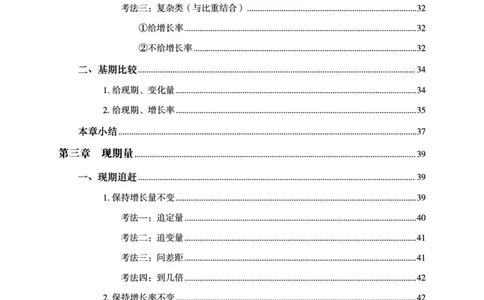 资料分析-理论实战3+2学习法_2026考公资料_（05）超格_2026年超格行测申论六合一理论实战班_讲义