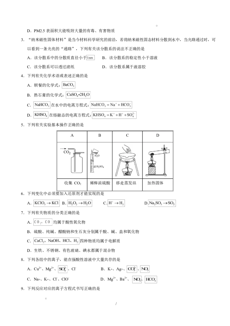 高一化学上学期第一次月考（湖北专用，人教版2019）（考试版A4）_1多考区联考试卷_2510092025-2026学年高一化学上学期第一次月考