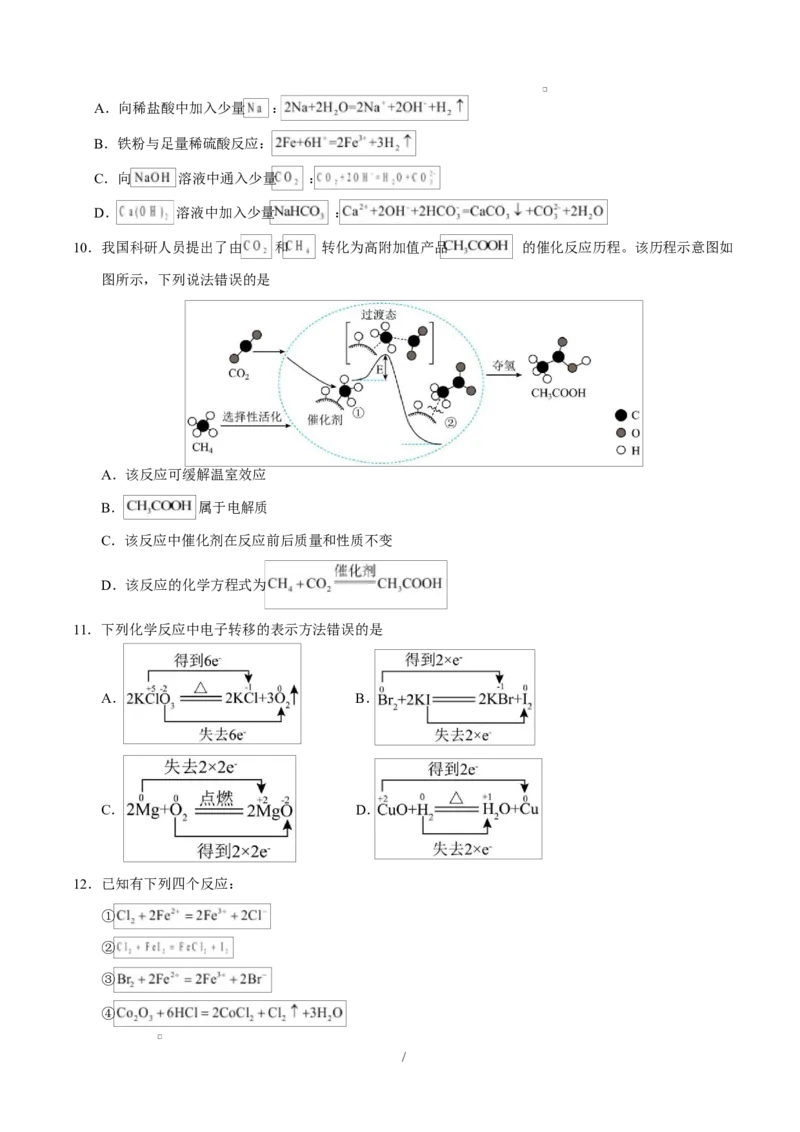 高一化学上学期第一次月考（湖北专用，人教版2019）（考试版A4）_1多考区联考试卷_2510092025-2026学年高一化学上学期第一次月考