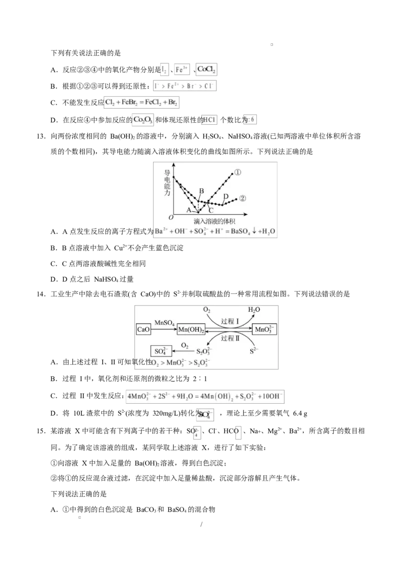 高一化学上学期第一次月考（湖北专用，人教版2019）（考试版A4）_1多考区联考试卷_2510092025-2026学年高一化学上学期第一次月考