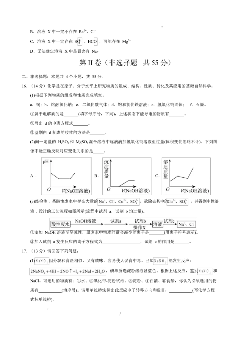 高一化学上学期第一次月考（湖北专用，人教版2019）（考试版A4）_1多考区联考试卷_2510092025-2026学年高一化学上学期第一次月考
