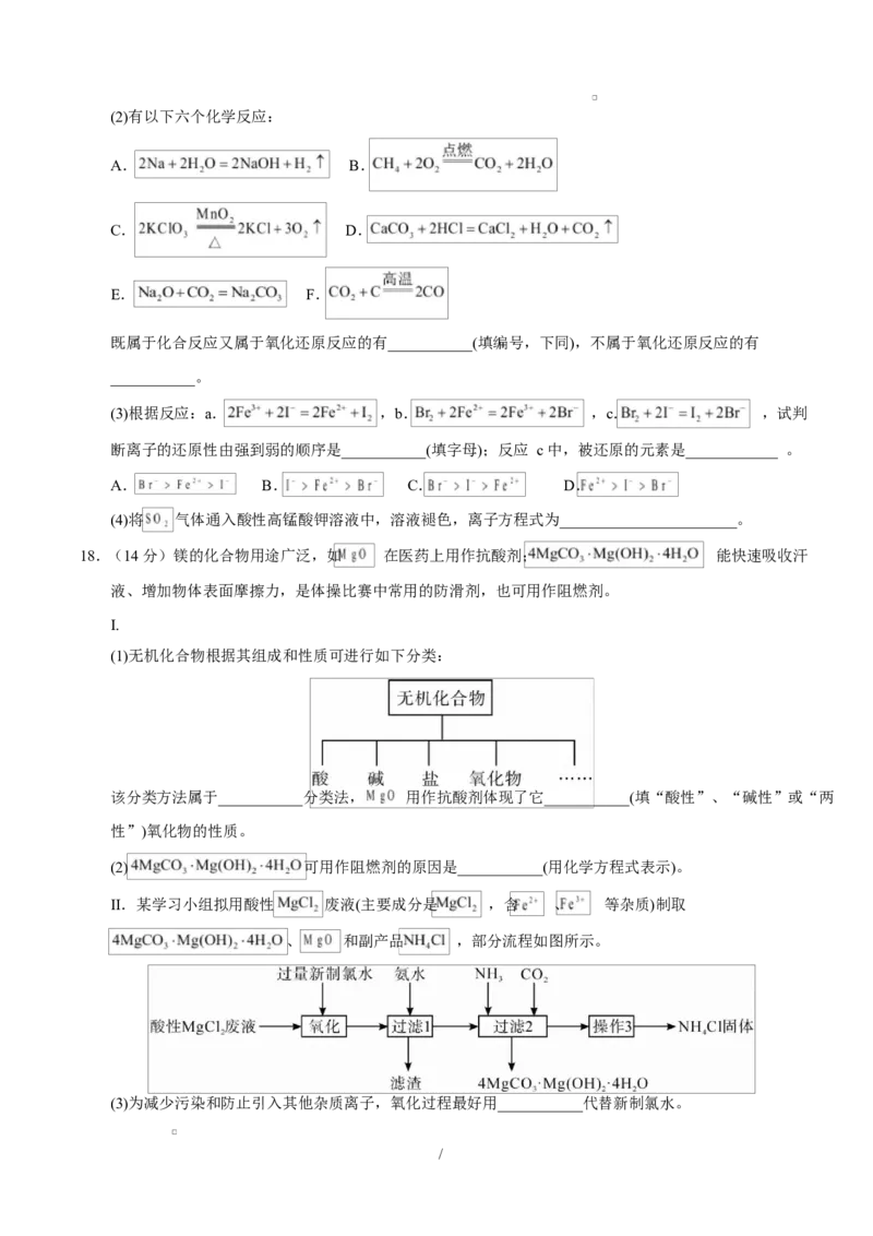 高一化学上学期第一次月考（湖北专用，人教版2019）（考试版A4）_1多考区联考试卷_2510092025-2026学年高一化学上学期第一次月考