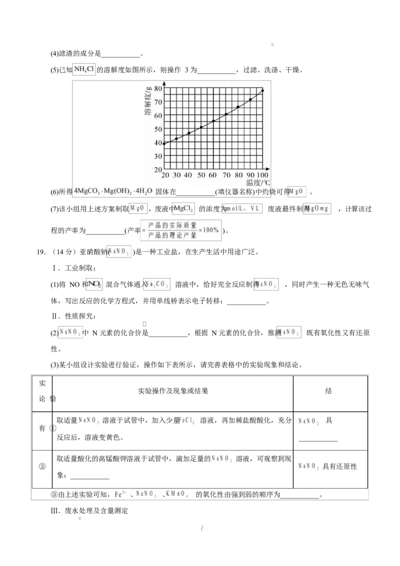 高一化学上学期第一次月考（湖北专用，人教版2019）（考试版A4）_1多考区联考试卷_2510092025-2026学年高一化学上学期第一次月考