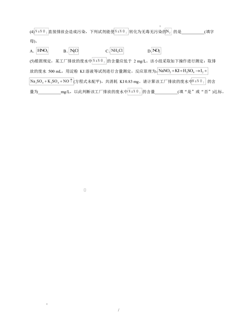 高一化学上学期第一次月考（湖北专用，人教版2019）（考试版A4）_1多考区联考试卷_2510092025-2026学年高一化学上学期第一次月考