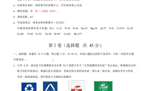 高一化学上学期第一次月考（湖北专用，人教版2019）（考试版A4）_1多考区联考试卷_2510092025-2026学年高一化学上学期第一次月考