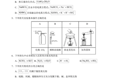 高一化学上学期第一次月考（湖北专用，人教版2019）（考试版A4）_1多考区联考试卷_2510092025-2026学年高一化学上学期第一次月考