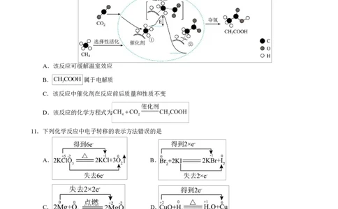 高一化学上学期第一次月考（湖北专用，人教版2019）（考试版A4）_1多考区联考试卷_2510092025-2026学年高一化学上学期第一次月考