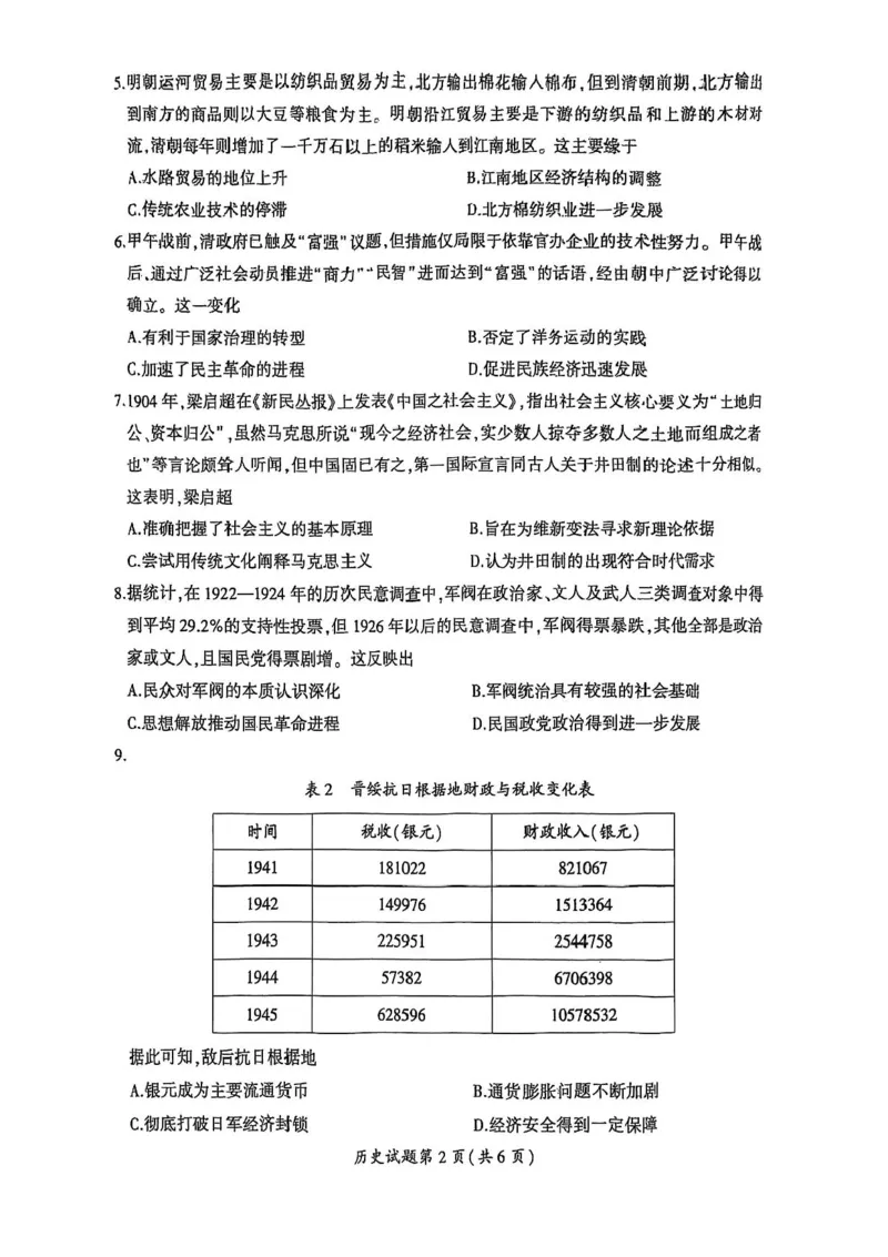 2025届安徽省淮北市和淮南市高三第一次质量检测（一模）历史试题_2025年1月_250113安徽省淮南市、淮北市2025届高三上学期第一次质量检测（全科）