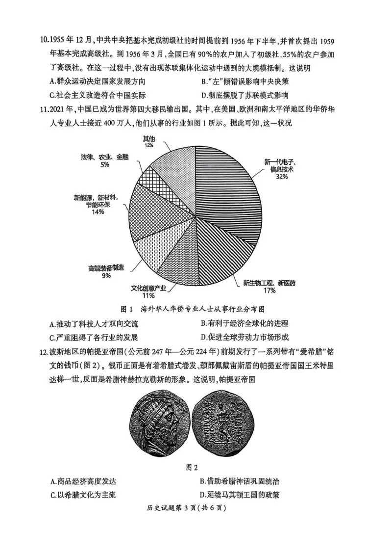 2025届安徽省淮北市和淮南市高三第一次质量检测（一模）历史试题_2025年1月_250113安徽省淮南市、淮北市2025届高三上学期第一次质量检测（全科）