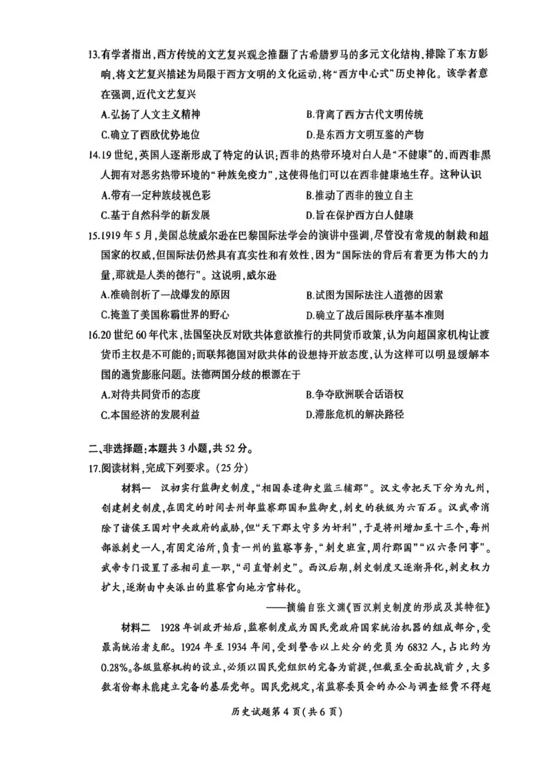 2025届安徽省淮北市和淮南市高三第一次质量检测（一模）历史试题_2025年1月_250113安徽省淮南市、淮北市2025届高三上学期第一次质量检测（全科）