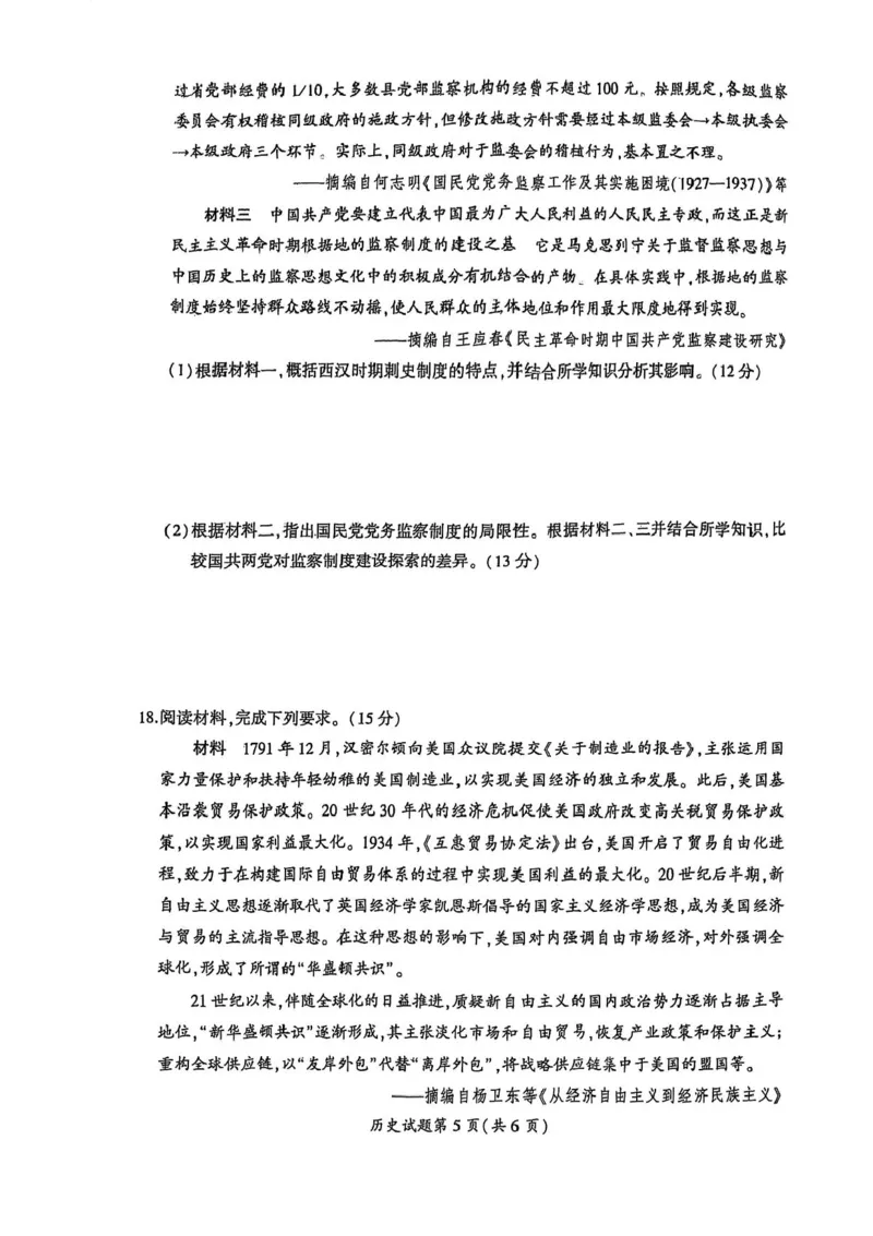 2025届安徽省淮北市和淮南市高三第一次质量检测（一模）历史试题_2025年1月_250113安徽省淮南市、淮北市2025届高三上学期第一次质量检测（全科）