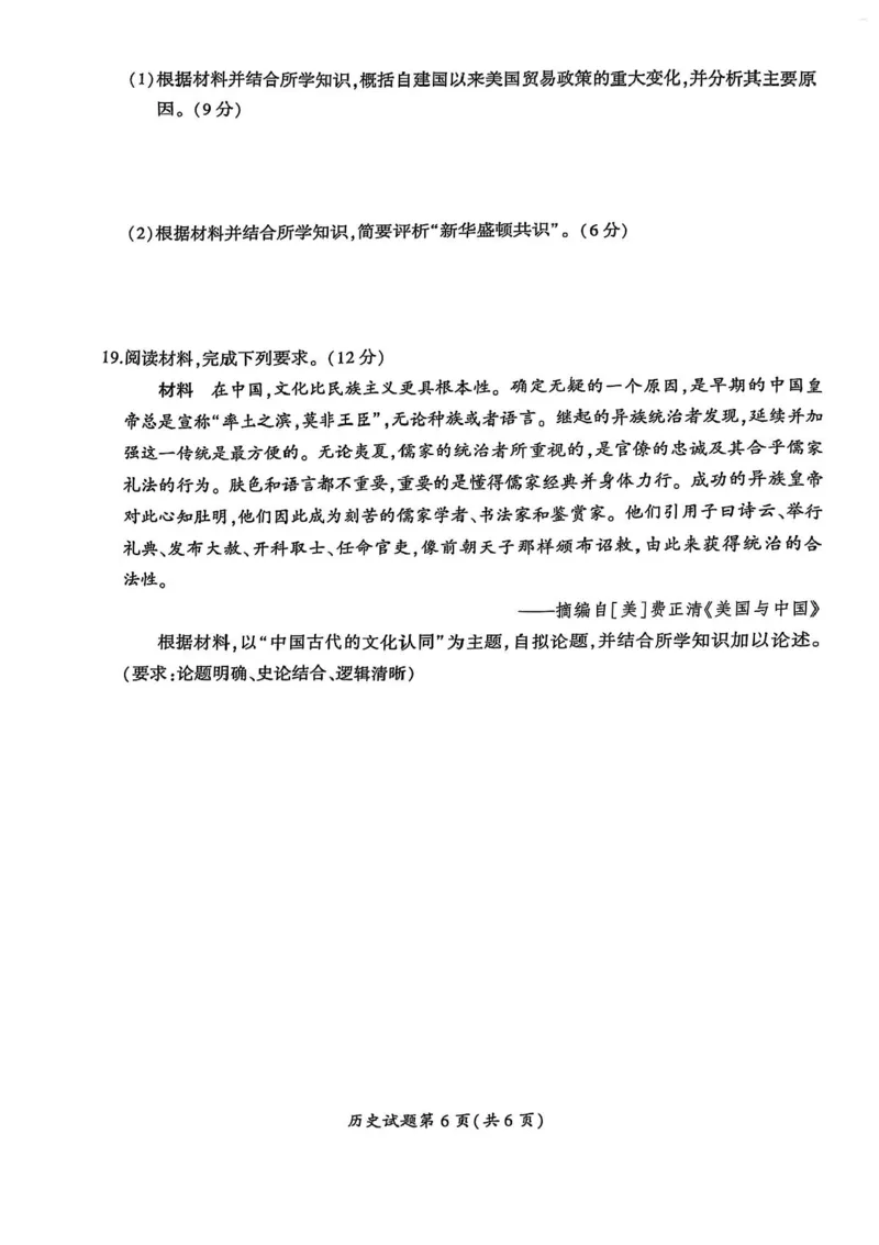 2025届安徽省淮北市和淮南市高三第一次质量检测（一模）历史试题_2025年1月_250113安徽省淮南市、淮北市2025届高三上学期第一次质量检测（全科）