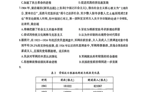 2025届安徽省淮北市和淮南市高三第一次质量检测（一模）历史试题_2025年1月_250113安徽省淮南市、淮北市2025届高三上学期第一次质量检测（全科）