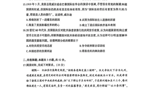 2025届安徽省淮北市和淮南市高三第一次质量检测（一模）历史试题_2025年1月_250113安徽省淮南市、淮北市2025届高三上学期第一次质量检测（全科）
