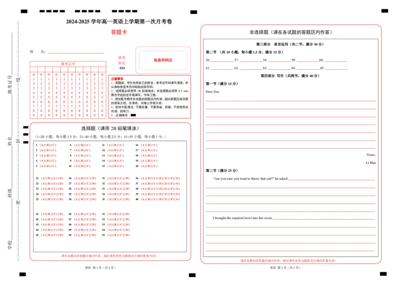 高一英语第一次月考卷01（答题卡）（新高考通用）_1多考区联考试卷_0920（新高考通用）黄金卷：2024-2025学年高一上学期第一次月考（含答题卡word解析版）