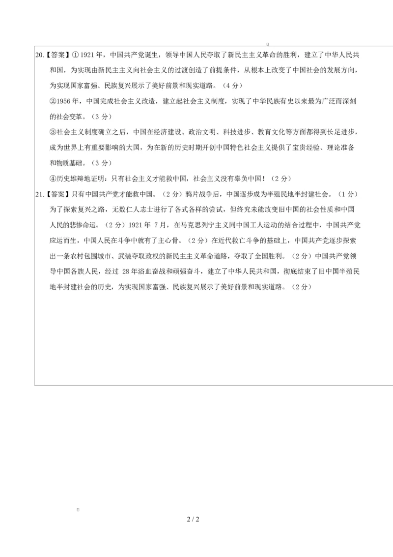 高一政治第一次月考卷（参考答案）（黑吉辽蒙专用）_1多考区联考试卷_2510152025-2026学年高一政治上学期第一次月考试题