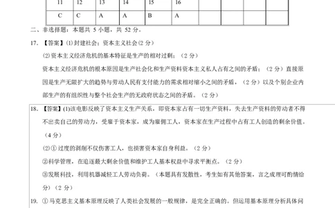 高一政治第一次月考卷（参考答案）（黑吉辽蒙专用）_1多考区联考试卷_2510152025-2026学年高一政治上学期第一次月考试题
