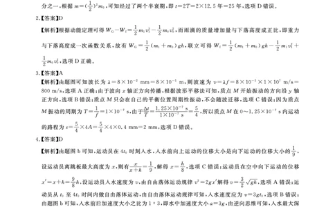 2025年湖北省新高考信息卷（四）物理答案_2025年5月_2505182025年湖北省新高考信息卷（四）（全科）