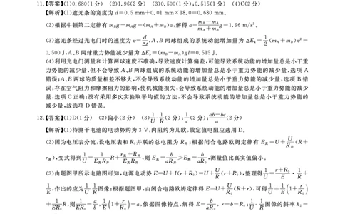 2025年湖北省新高考信息卷（四）物理答案_2025年5月_2505182025年湖北省新高考信息卷（四）（全科）