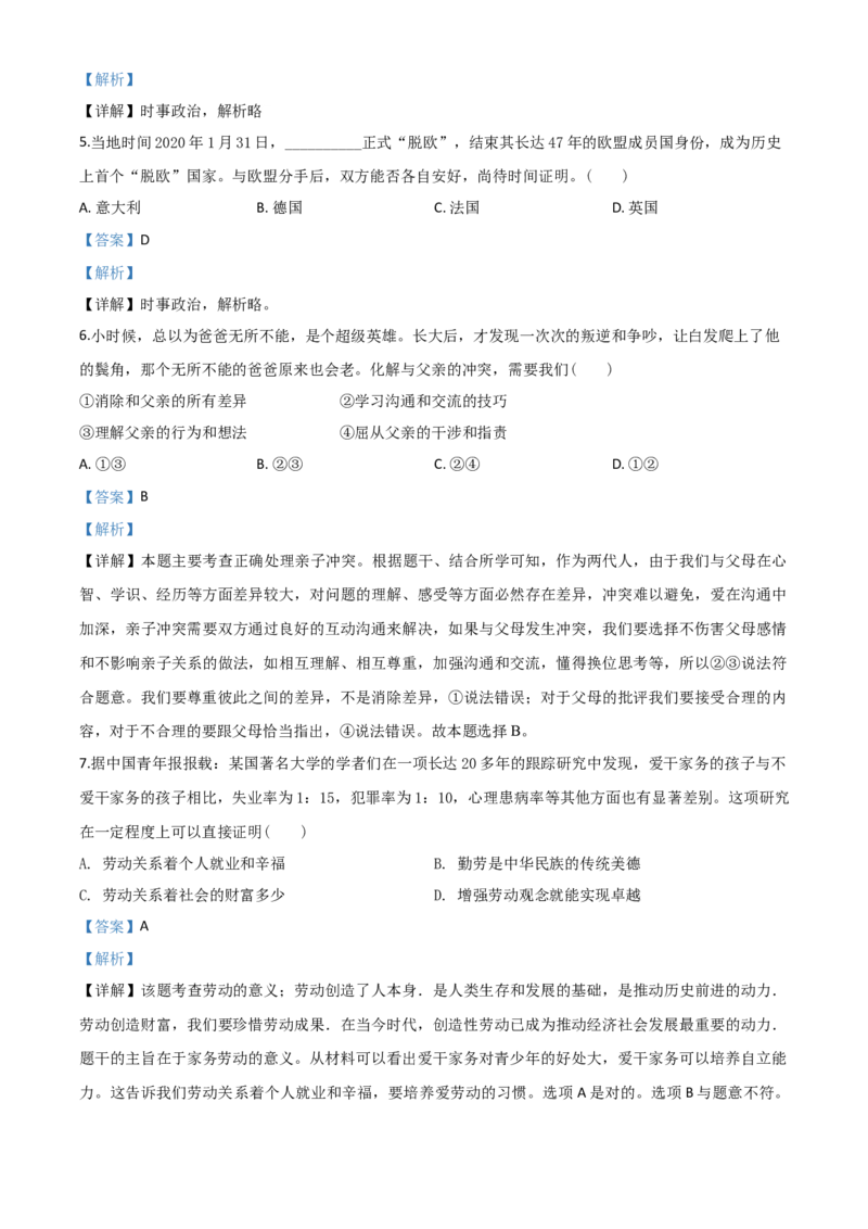 精品解析：湖南省湘潭市2020年中考道德与法治试题（解析版）_中考真题_7.政治中考真题2015-2024年_2020政治真题79份_2020年中考真题精品解析道德与法治（湖南湘潭卷）精编word版