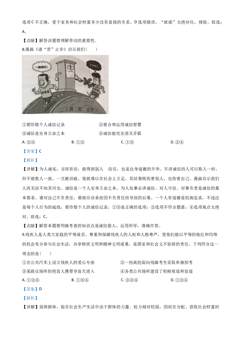 精品解析：湖南省湘潭市2020年中考道德与法治试题（解析版）_中考真题_7.政治中考真题2015-2024年_2020政治真题79份_2020年中考真题精品解析道德与法治（湖南湘潭卷）精编word版
