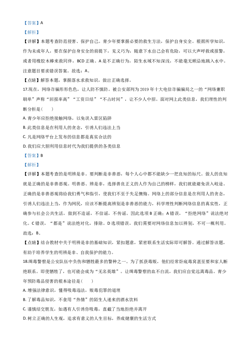 精品解析：湖南省湘潭市2020年中考道德与法治试题（解析版）_中考真题_7.政治中考真题2015-2024年_2020政治真题79份_2020年中考真题精品解析道德与法治（湖南湘潭卷）精编word版
