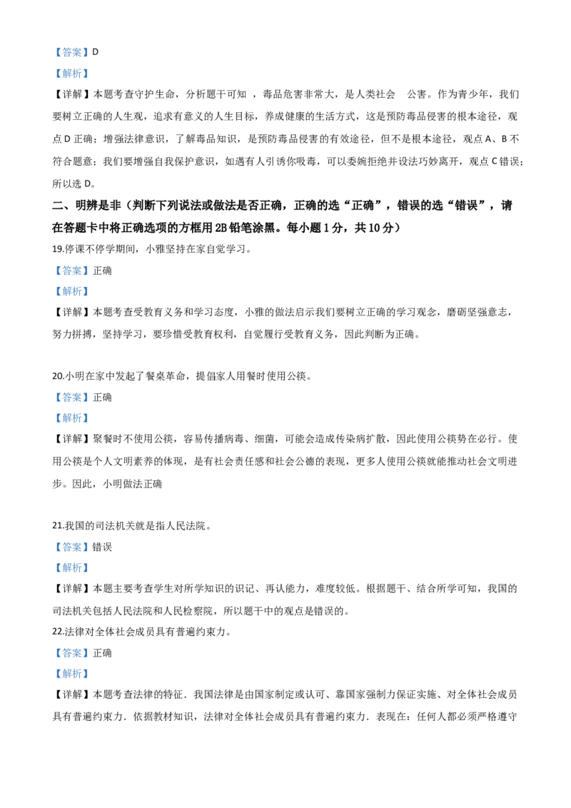 精品解析：湖南省湘潭市2020年中考道德与法治试题（解析版）_中考真题_7.政治中考真题2015-2024年_2020政治真题79份_2020年中考真题精品解析道德与法治（湖南湘潭卷）精编word版