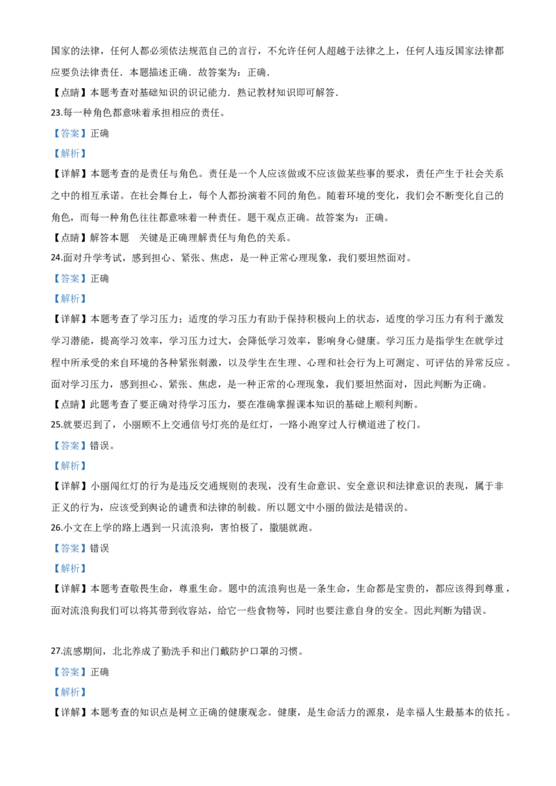 精品解析：湖南省湘潭市2020年中考道德与法治试题（解析版）_中考真题_7.政治中考真题2015-2024年_2020政治真题79份_2020年中考真题精品解析道德与法治（湖南湘潭卷）精编word版