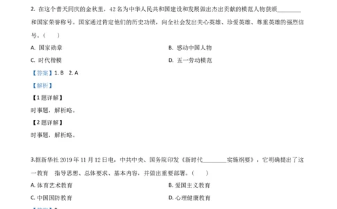 精品解析：湖南省湘潭市2020年中考道德与法治试题（解析版）_中考真题_7.政治中考真题2015-2024年_2020政治真题79份_2020年中考真题精品解析道德与法治（湖南湘潭卷）精编word版