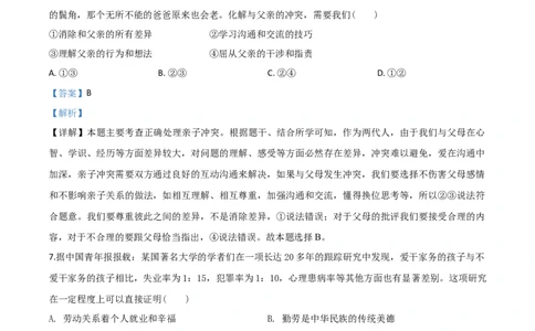 精品解析：湖南省湘潭市2020年中考道德与法治试题（解析版）_中考真题_7.政治中考真题2015-2024年_2020政治真题79份_2020年中考真题精品解析道德与法治（湖南湘潭卷）精编word版