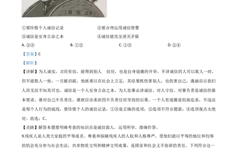 精品解析：湖南省湘潭市2020年中考道德与法治试题（解析版）_中考真题_7.政治中考真题2015-2024年_2020政治真题79份_2020年中考真题精品解析道德与法治（湖南湘潭卷）精编word版