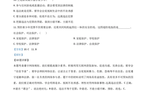 精品解析：湖南省湘潭市2020年中考道德与法治试题（解析版）_中考真题_7.政治中考真题2015-2024年_2020政治真题79份_2020年中考真题精品解析道德与法治（湖南湘潭卷）精编word版