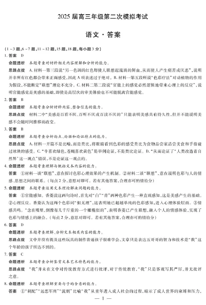 2025届河南省安阳市高三二模语文答案_2025年3月_2503262025届河南天一大联考高三3月联考（安阳、鹤壁、焦作、濮阳高三第二次模拟考试）（全科）_2025届河南天一大联考高三3月联考语文