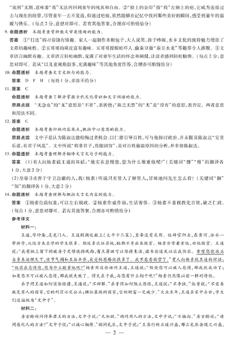 2025届河南省安阳市高三二模语文答案_2025年3月_2503262025届河南天一大联考高三3月联考（安阳、鹤壁、焦作、濮阳高三第二次模拟考试）（全科）_2025届河南天一大联考高三3月联考语文
