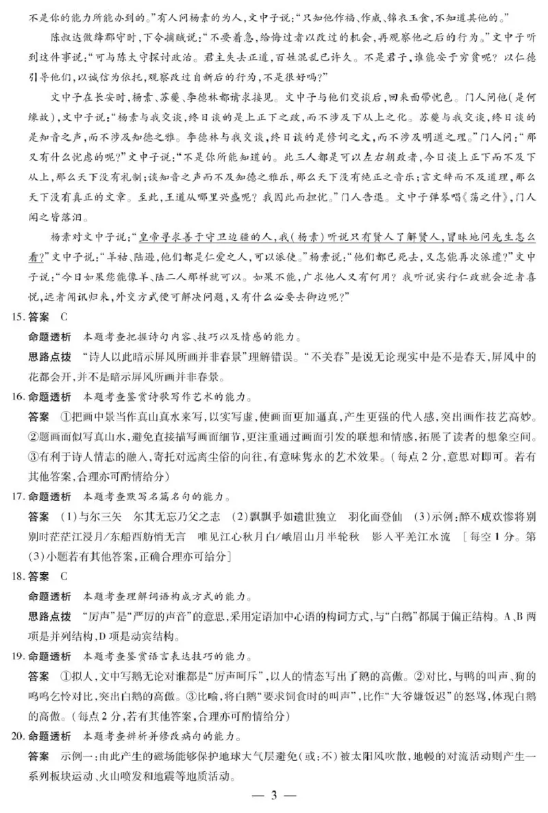 2025届河南省安阳市高三二模语文答案_2025年3月_2503262025届河南天一大联考高三3月联考（安阳、鹤壁、焦作、濮阳高三第二次模拟考试）（全科）_2025届河南天一大联考高三3月联考语文