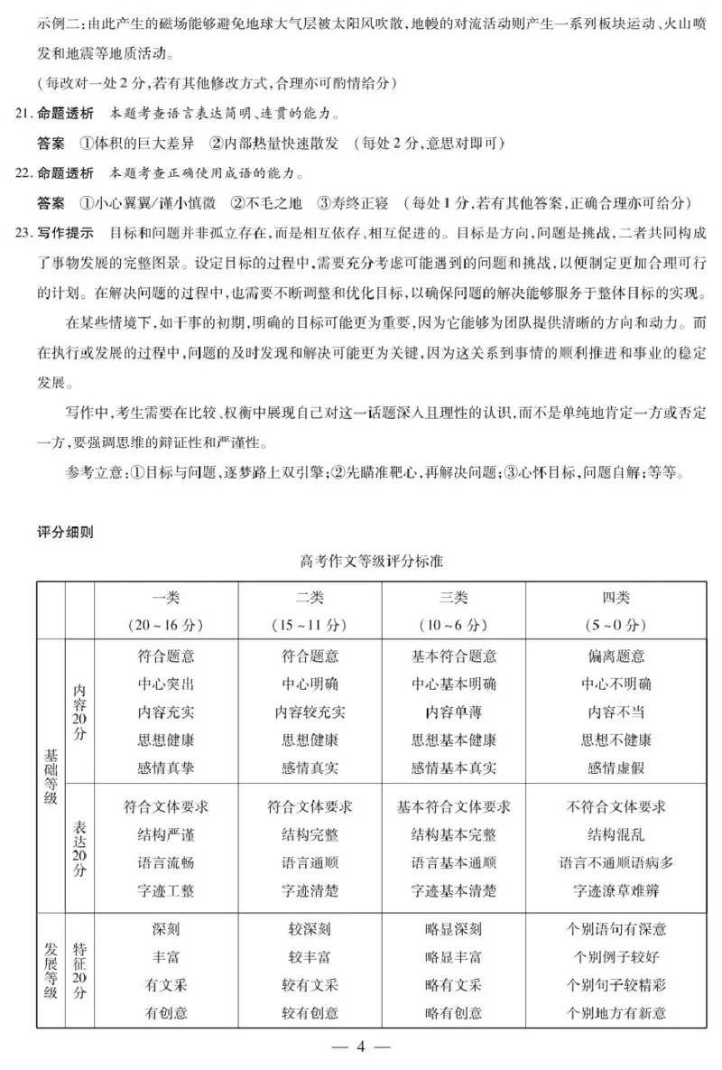 2025届河南省安阳市高三二模语文答案_2025年3月_2503262025届河南天一大联考高三3月联考（安阳、鹤壁、焦作、濮阳高三第二次模拟考试）（全科）_2025届河南天一大联考高三3月联考语文