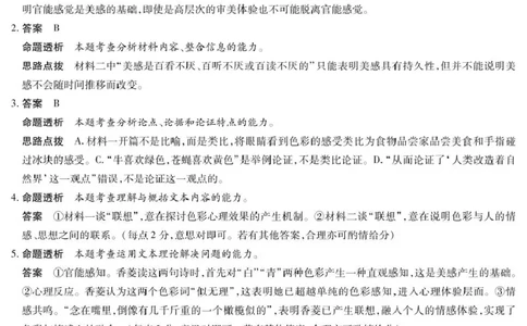 2025届河南省安阳市高三二模语文答案_2025年3月_2503262025届河南天一大联考高三3月联考（安阳、鹤壁、焦作、濮阳高三第二次模拟考试）（全科）_2025届河南天一大联考高三3月联考语文