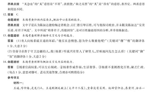 2025届河南省安阳市高三二模语文答案_2025年3月_2503262025届河南天一大联考高三3月联考（安阳、鹤壁、焦作、濮阳高三第二次模拟考试）（全科）_2025届河南天一大联考高三3月联考语文