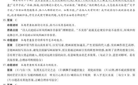 2025届河南省安阳市高三二模语文答案_2025年3月_2503262025届河南天一大联考高三3月联考（安阳、鹤壁、焦作、濮阳高三第二次模拟考试）（全科）_2025届河南天一大联考高三3月联考语文