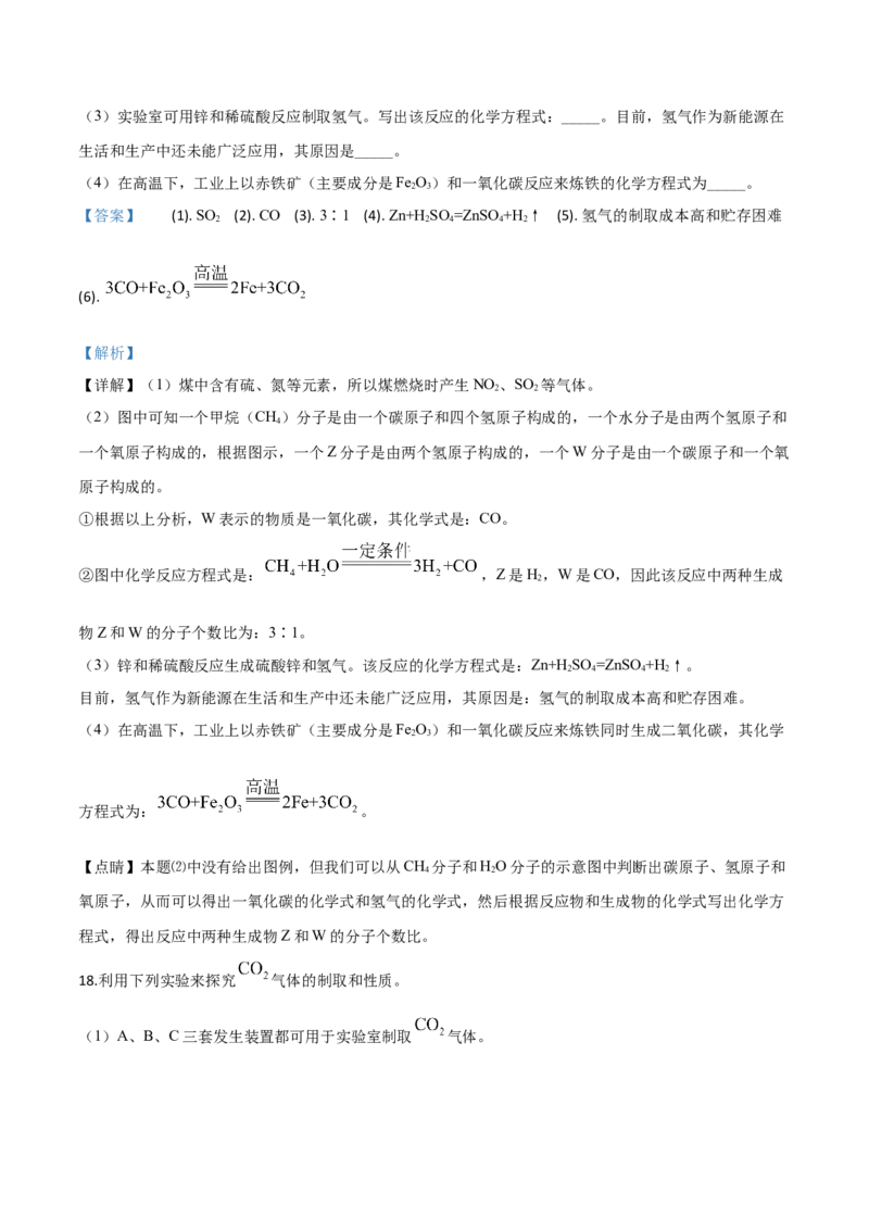 精品解析：江苏省无锡市2019年中考化学试题（解析版）_中考真题_5.化学中考真题2015-2024年_2019中考真题卷（140份）_2019年中考真题精品解析化学（江苏省无锡市）精编word版