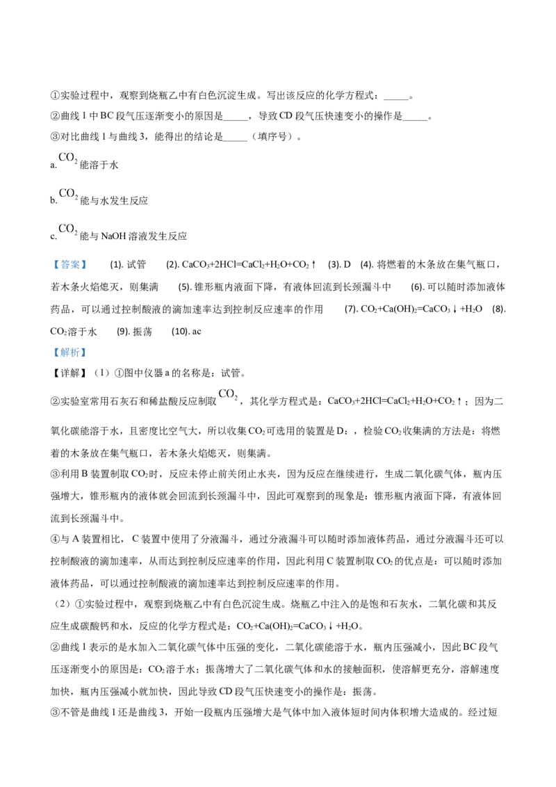 精品解析：江苏省无锡市2019年中考化学试题（解析版）_中考真题_5.化学中考真题2015-2024年_2019中考真题卷（140份）_2019年中考真题精品解析化学（江苏省无锡市）精编word版