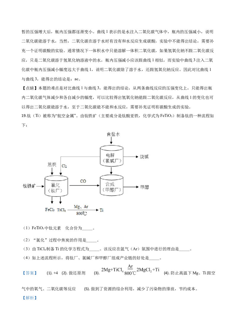 精品解析：江苏省无锡市2019年中考化学试题（解析版）_中考真题_5.化学中考真题2015-2024年_2019中考真题卷（140份）_2019年中考真题精品解析化学（江苏省无锡市）精编word版