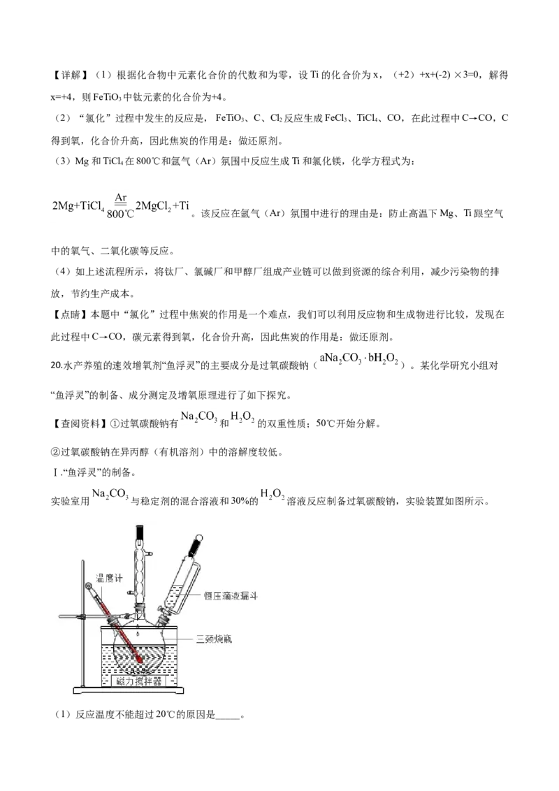 精品解析：江苏省无锡市2019年中考化学试题（解析版）_中考真题_5.化学中考真题2015-2024年_2019中考真题卷（140份）_2019年中考真题精品解析化学（江苏省无锡市）精编word版