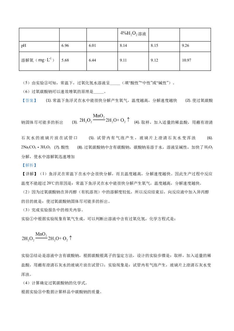 精品解析：江苏省无锡市2019年中考化学试题（解析版）_中考真题_5.化学中考真题2015-2024年_2019中考真题卷（140份）_2019年中考真题精品解析化学（江苏省无锡市）精编word版