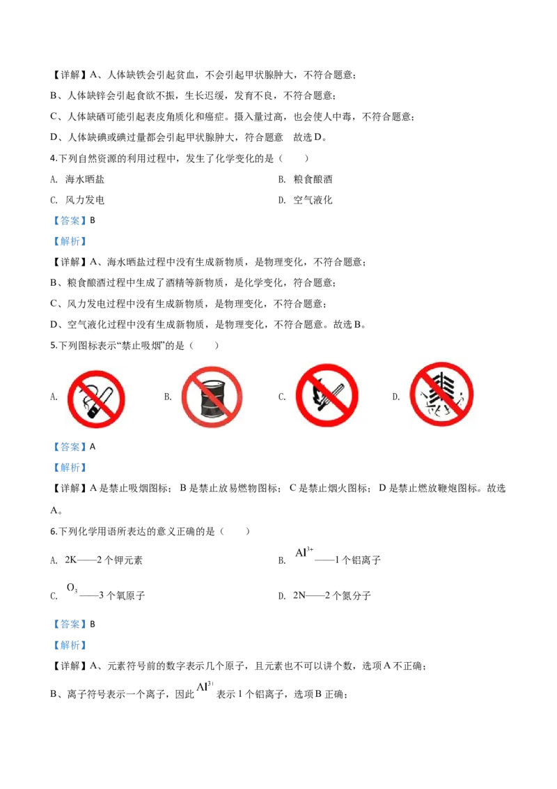精品解析：江苏省无锡市2019年中考化学试题（解析版）_中考真题_5.化学中考真题2015-2024年_2019中考真题卷（140份）_2019年中考真题精品解析化学（江苏省无锡市）精编word版